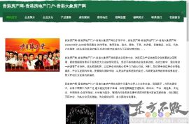 易登网-香港房产