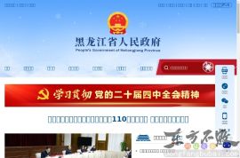 黑龙江省政府