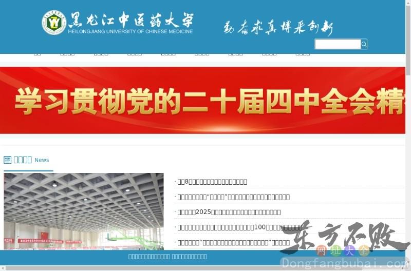 黑龙江中医药大学