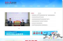 海南日报