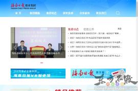 海南日报