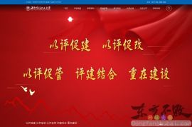 海南科技职业学院