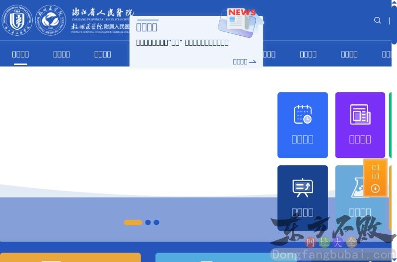 浙江省人民医院