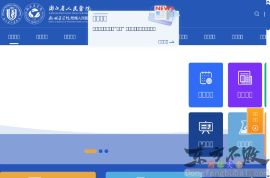 浙江省人民医院