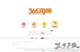 365淘房