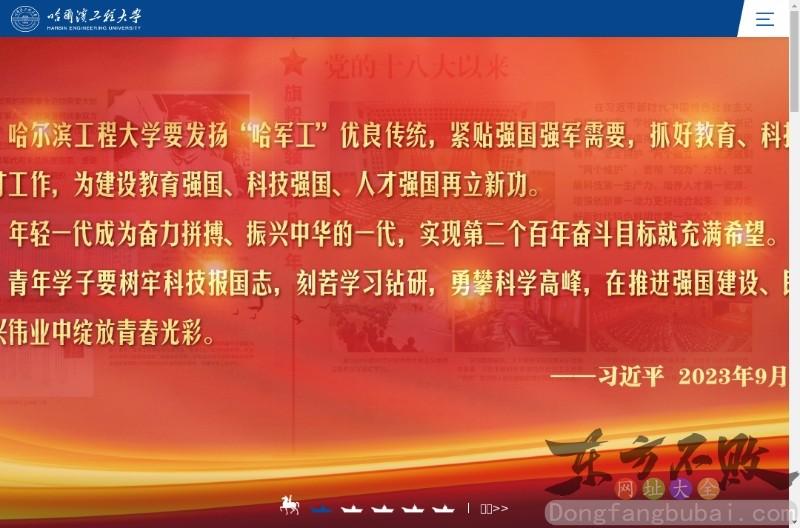 哈尔滨工程大学