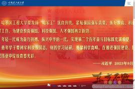 哈尔滨工程大学