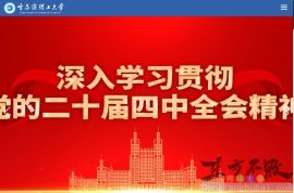 哈尔滨理工大学