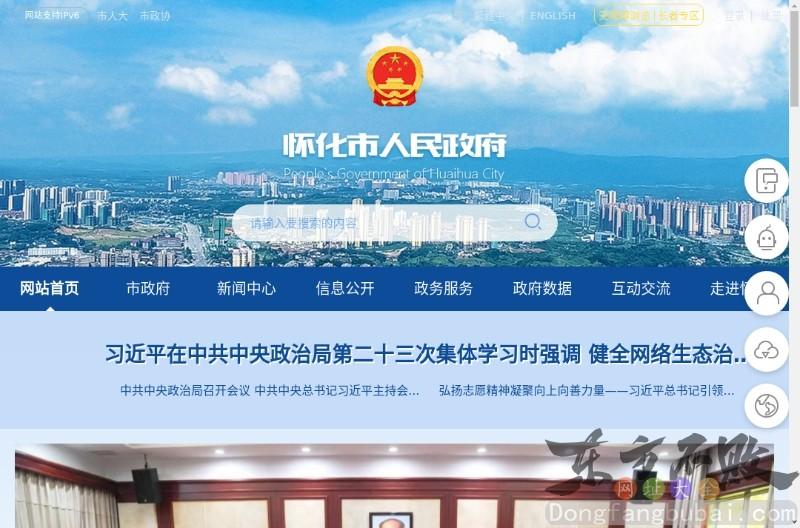 怀化公众信息网