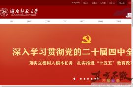 湖南师范大学
