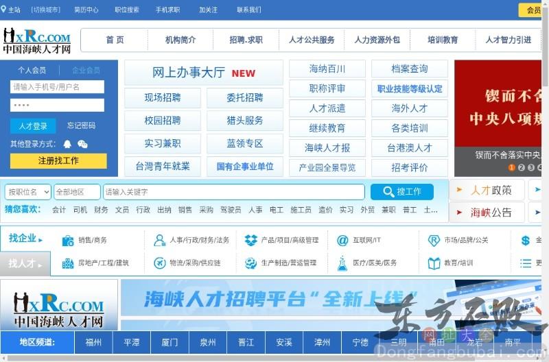 海峡人才网