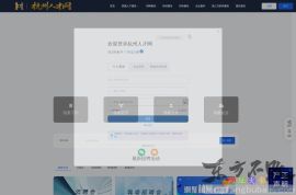 杭州人才网