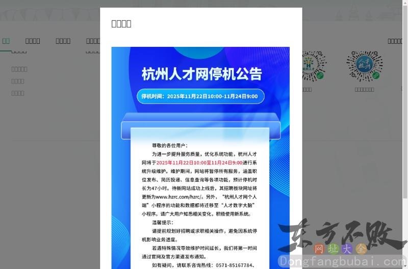 杭州人才网