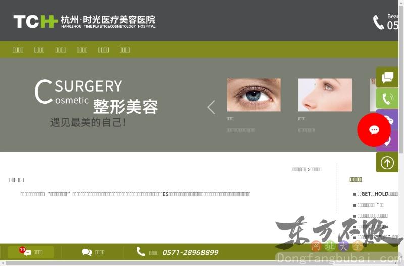 杭州整形美容医院