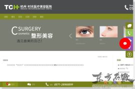 杭州整形美容医院