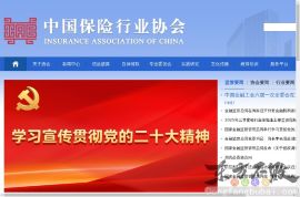 中国保险行业协会