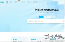 爱词霸在线翻译