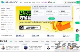 中国大学MOOC