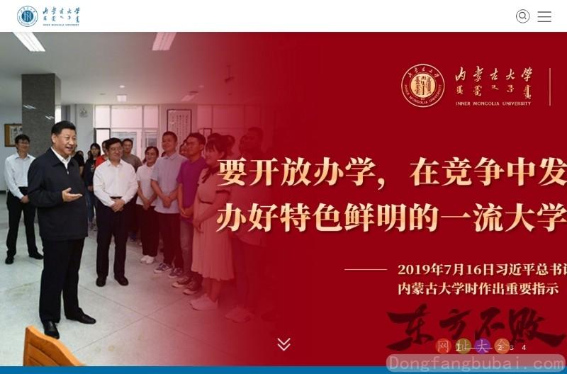 内蒙古大学