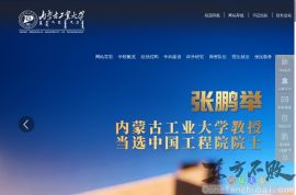 内蒙古工业大学