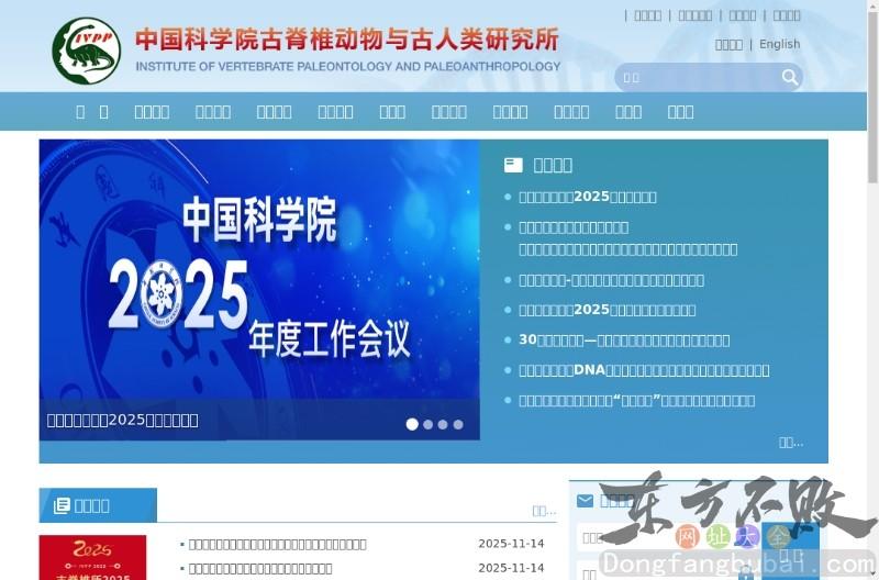 古脊椎动物与古人类研究
