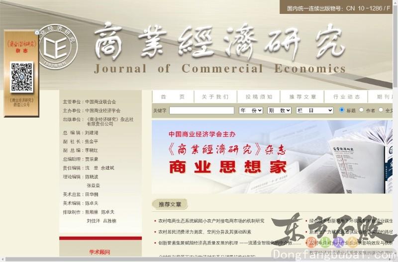 商业经济研究