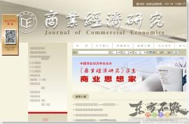 商业经济研究