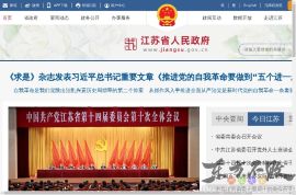 江苏省政府