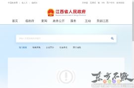 江西公务员热线