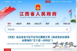 江西省政府