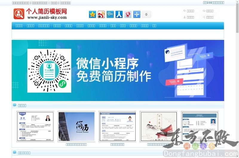 中国求职简历网