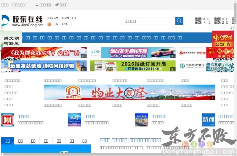 胶东在线