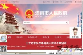 酒泉市人民政府