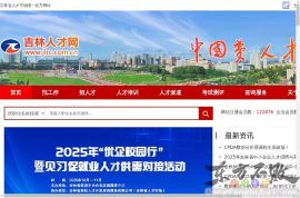 吉林人才网