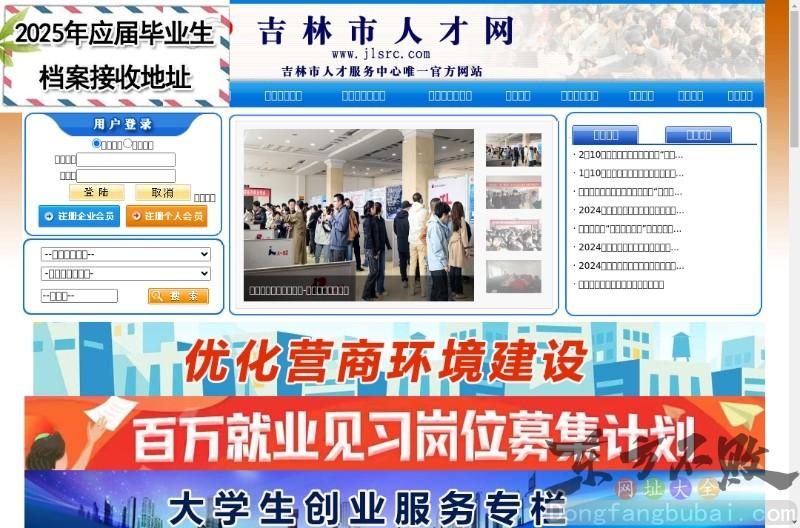 吉林人才市场