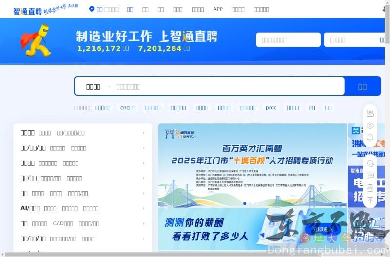 智通人才招聘网