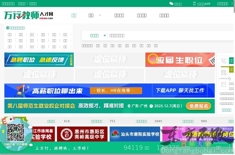万行教师人才网
