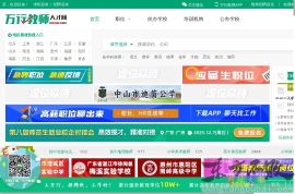 万行教师人才网