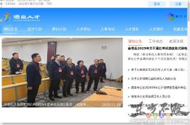 酒泉人事人才网