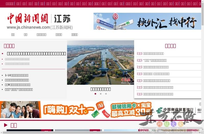 江苏新闻网
