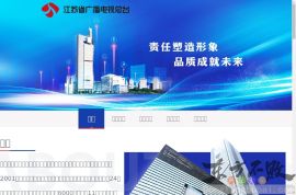 江苏广播电视网