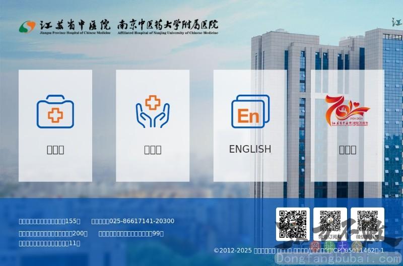 江苏省中医院