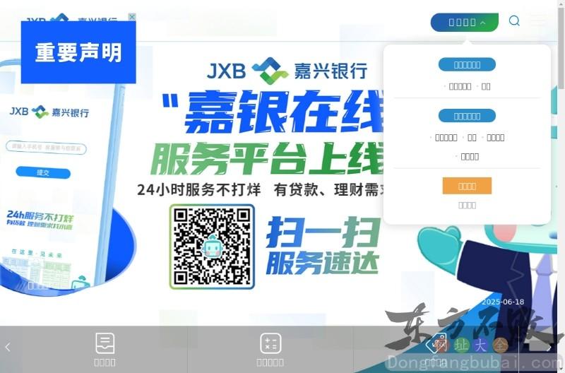 嘉兴市商业银行