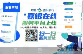 嘉兴市商业银行