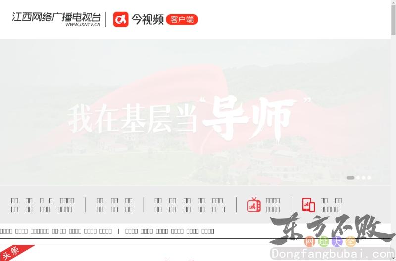 江西网络广播电视台