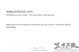 江西人事人才网