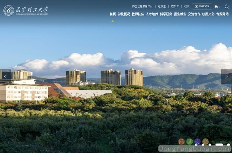 昆明理工大学