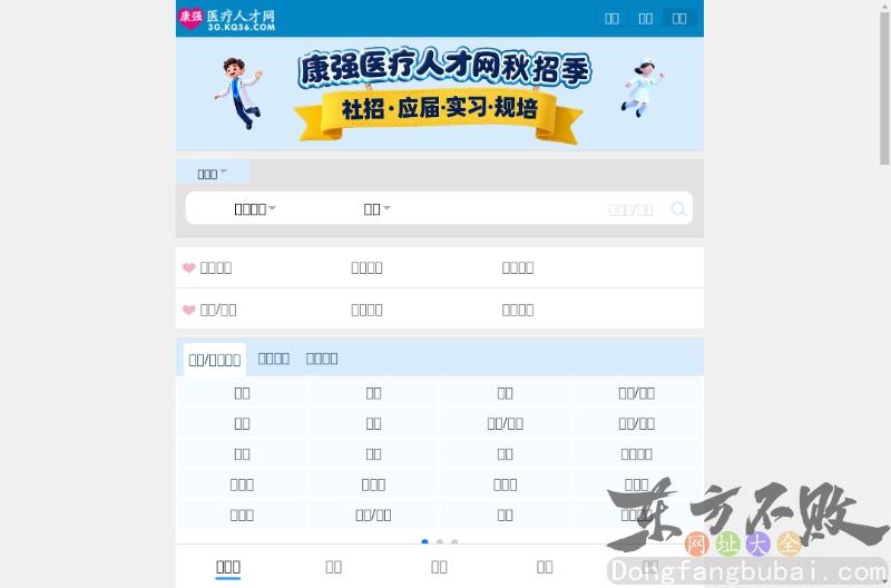 康强医疗人才网