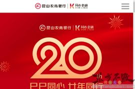 昆山农村商业银行
