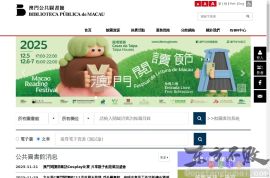 澳门中央图书馆